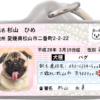マイワンバー迷子札（犬）サンプル⑯
