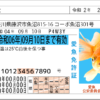 愛魚免許証