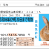 愛兎免許証
