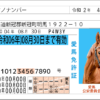 愛馬免許証