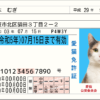 愛猫免許証