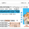 愛鼠免許証