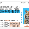 愛虎免許証