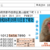 愛猿免許証