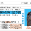 愛亀免許証