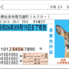 愛鹿免許証