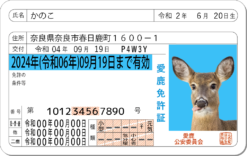 愛鹿免許証