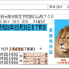愛獅免許証