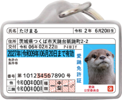 愛鼬免許迷子札オモテ面サンプル①