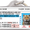 愛虎免許迷子札オモテ面サンプル①