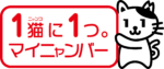 マイニャンバー公式PRキャラクター②