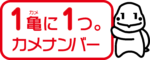 カメナンバー公式PRキャラクター