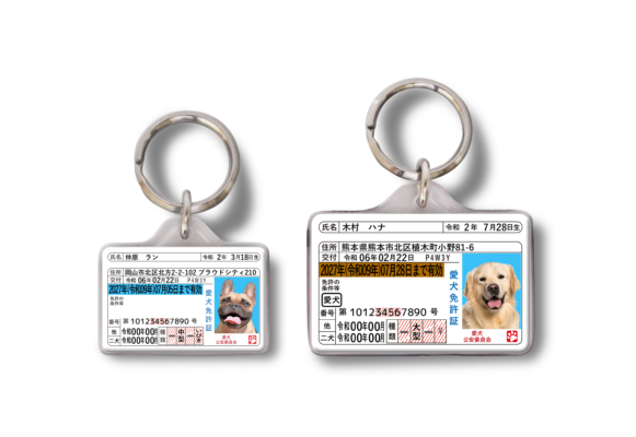 愛犬免許迷子札（犬）